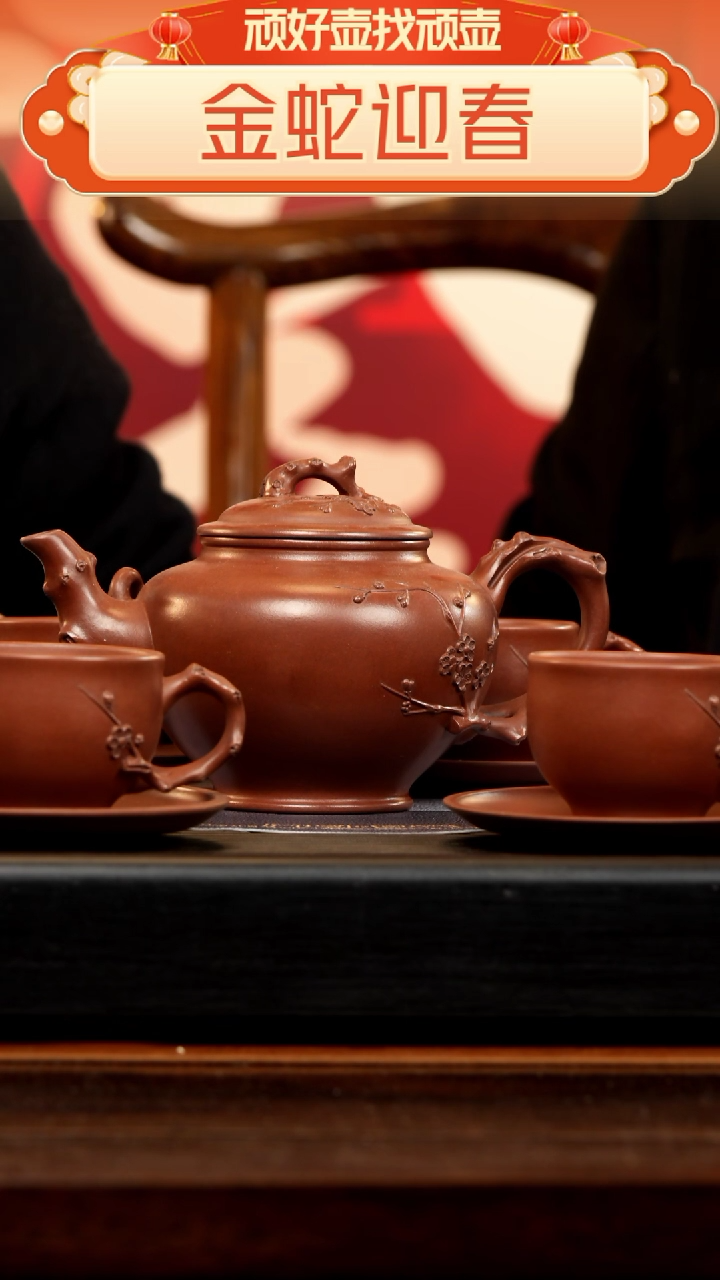 【闪购商品】紫砂茶壶XJH 九头咏梅套组