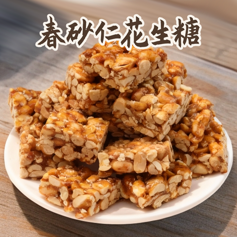春砂仁花生糖(阳春特产岭南广式香脆口味)休闲零食花生酥糖