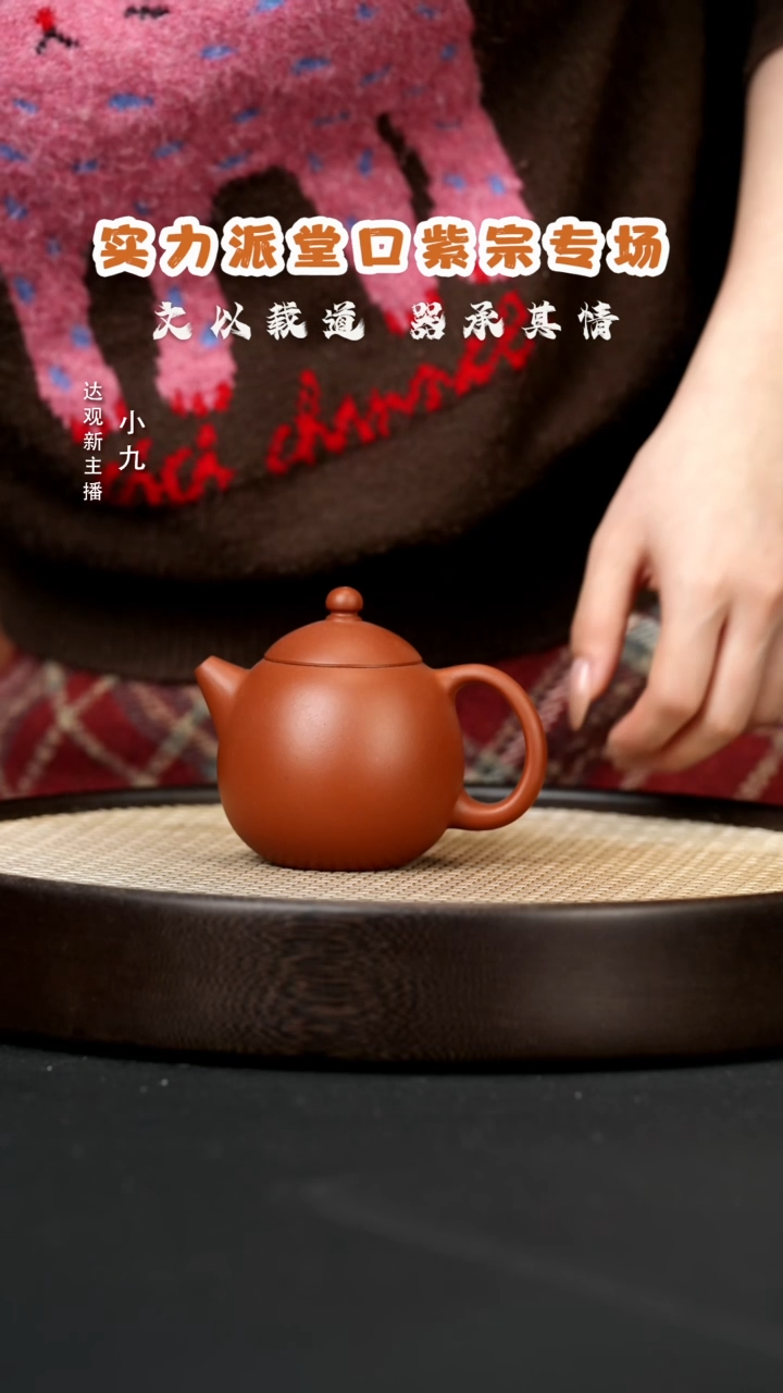 【闪购商品】紫砂茶壶九LHH1林涛龙蛋小红泥180