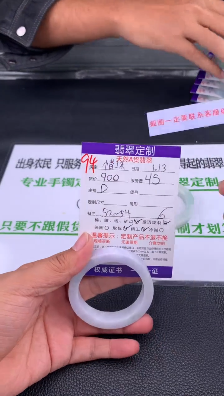 【闪购商品】定制翡翠未镶嵌94#手镯定制链接