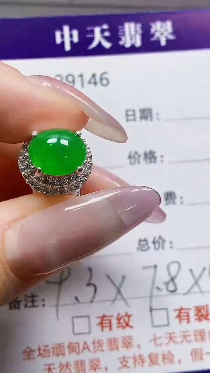 未镶嵌戒指翡翠未镶嵌9146