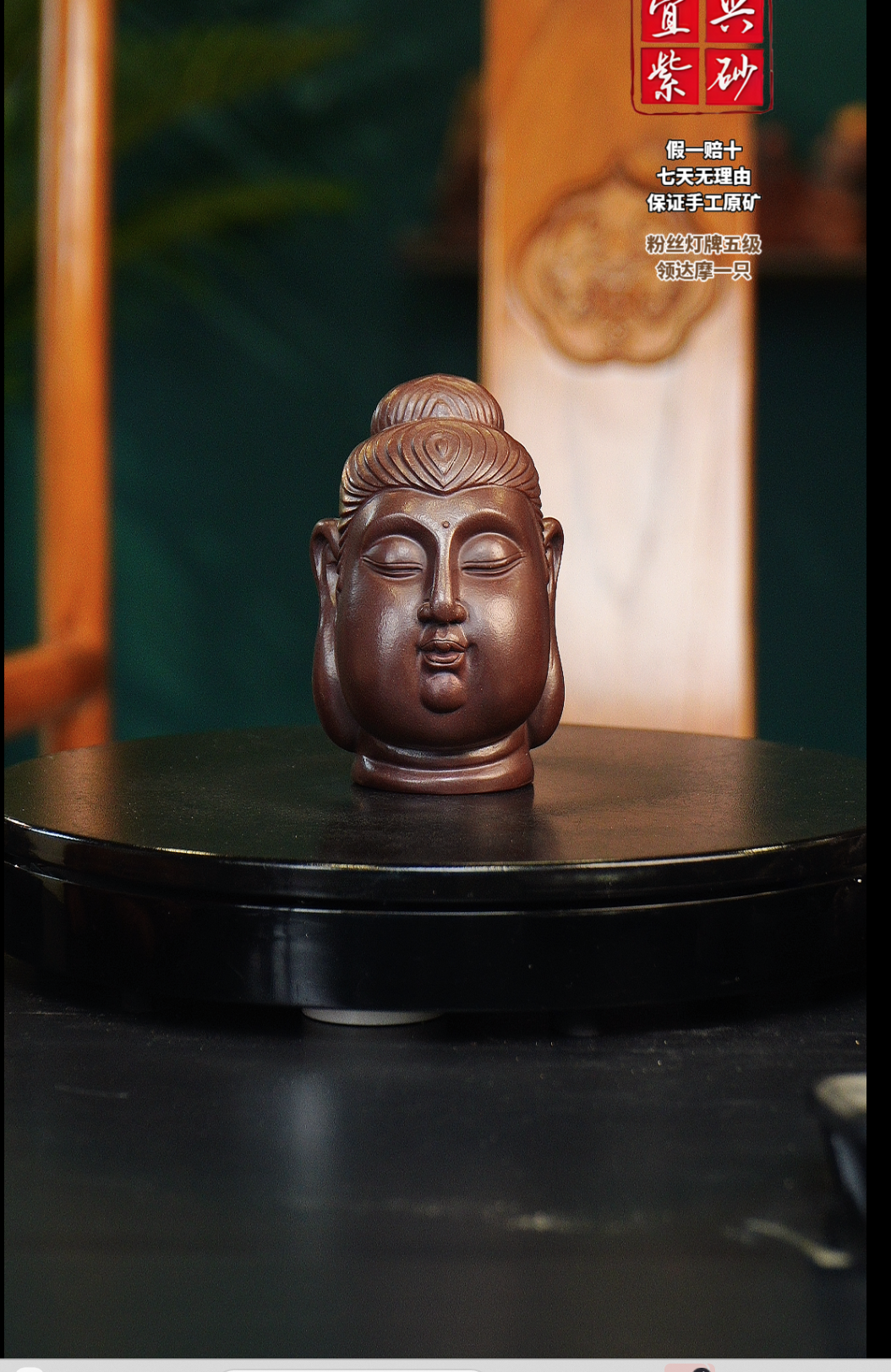 宜兴紫砂 紫 佛头