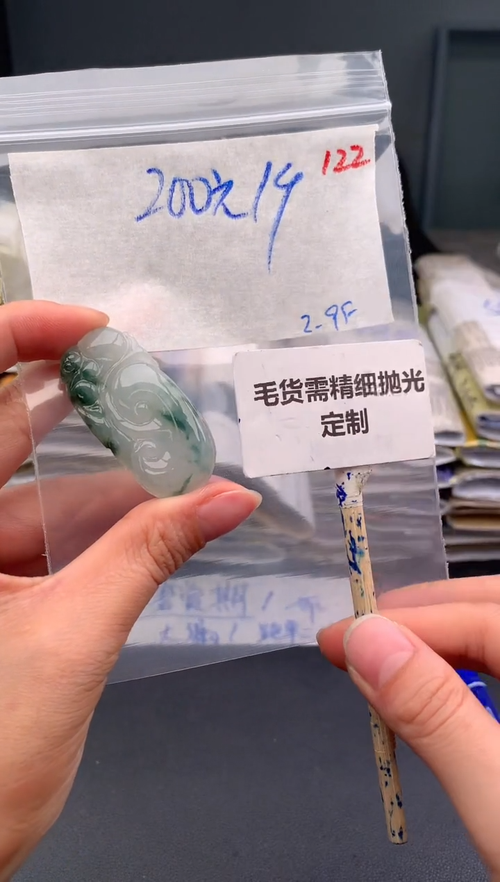 【闪购商品】定制翡翠未镶嵌毛货需精细抛光+122挂件+200元