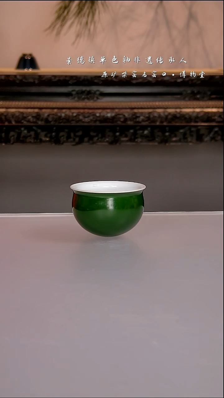 陶瓷13博物堂原矿柴窑单色釉