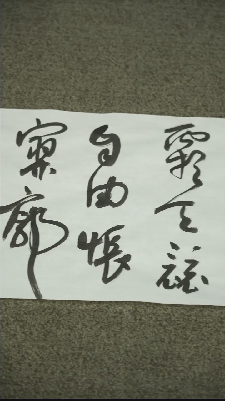 书法书法CJL老师作品