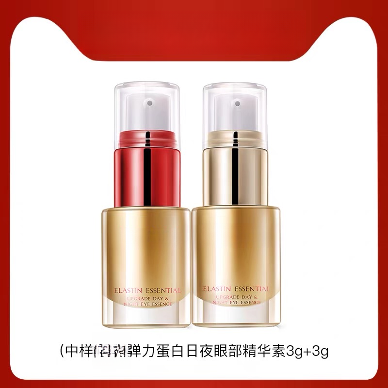 025# 弹力蛋白日夜眼部精华3g+3g