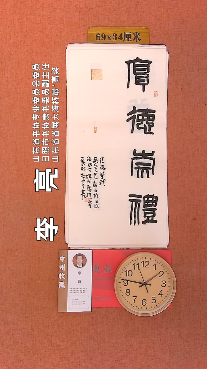 【闪购商品】书法152   李亮老师书法作品