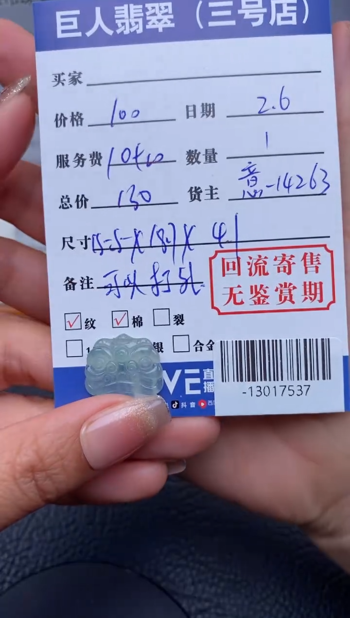 【闪购商品】翡翠颈饰未镶嵌多人-13017537