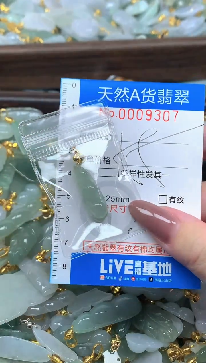 颈饰未镶嵌翡翠净货挂件-9307