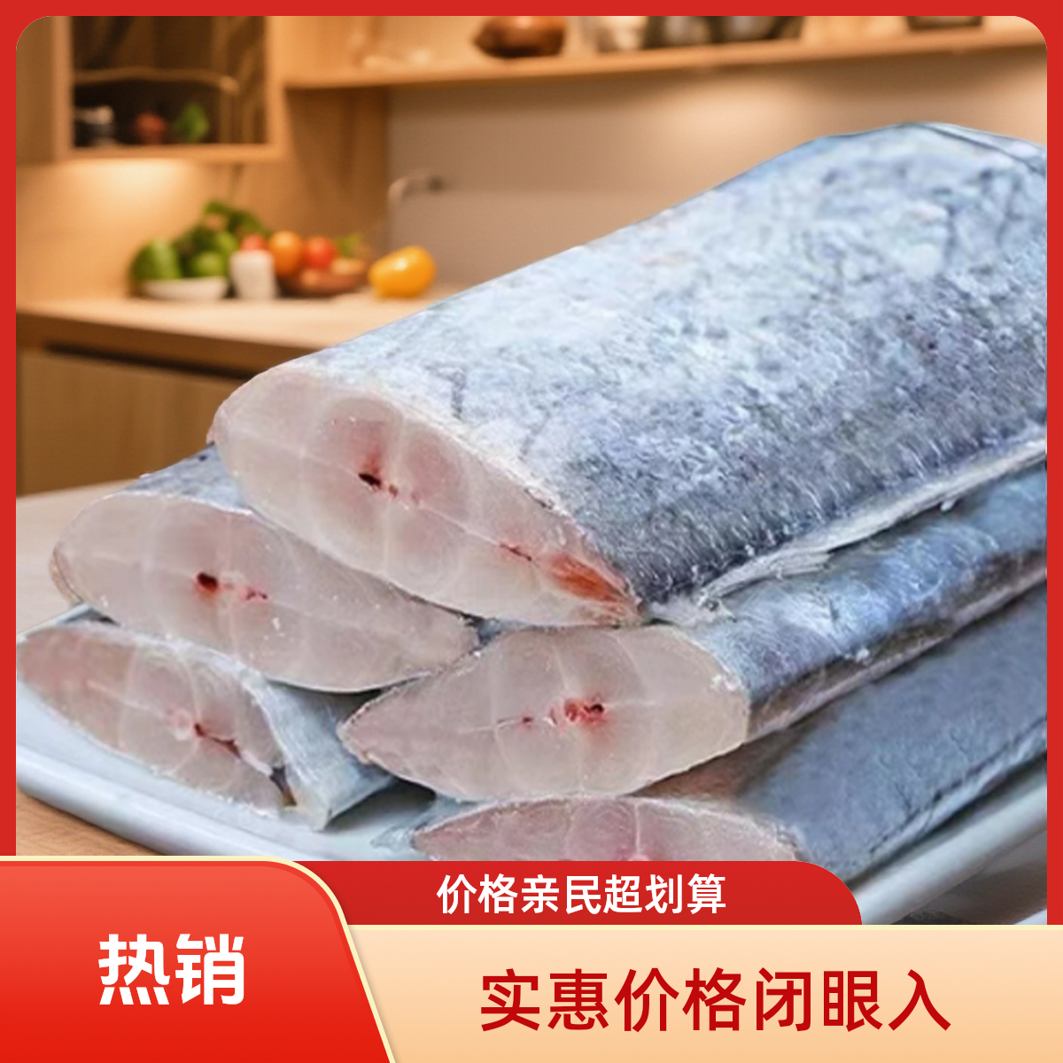 【买2斤送3斤】舟山小眼带鱼段去头尾冷冻肉质鲜嫩顺丰到家