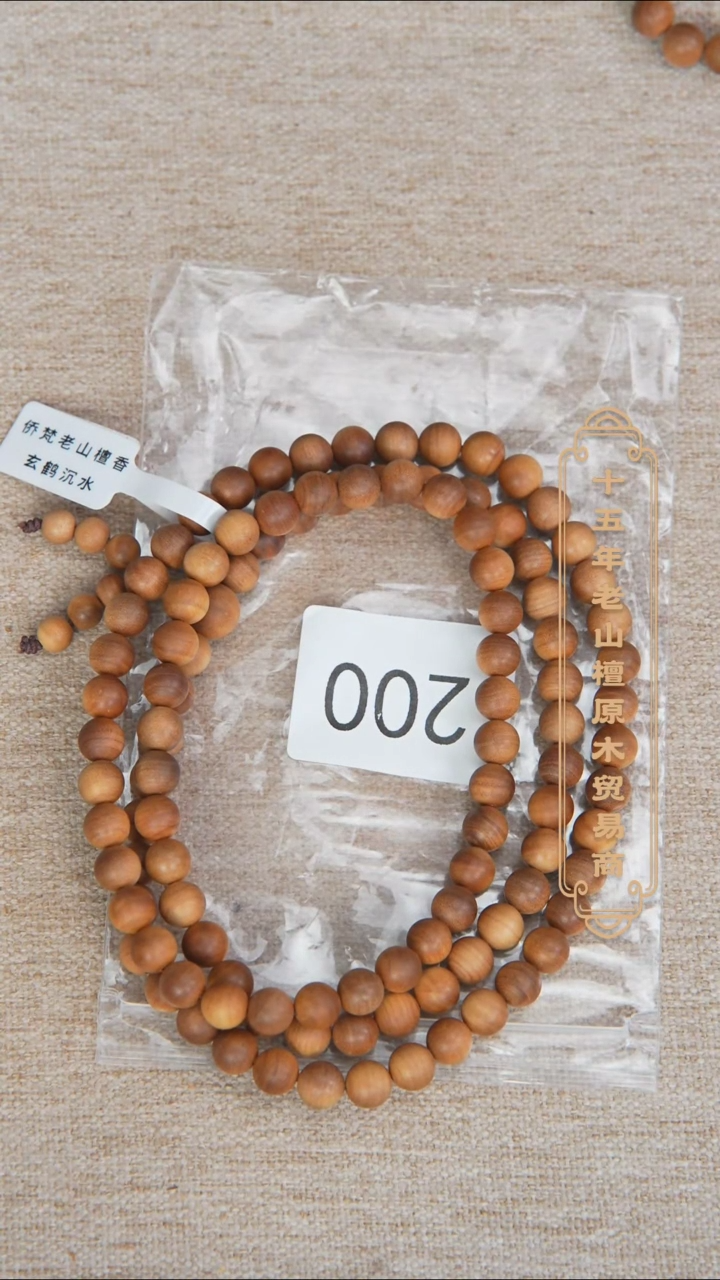 【闪购商品】檀香木手串/手链拆房料黑横沉08*108醇厚奶甜200