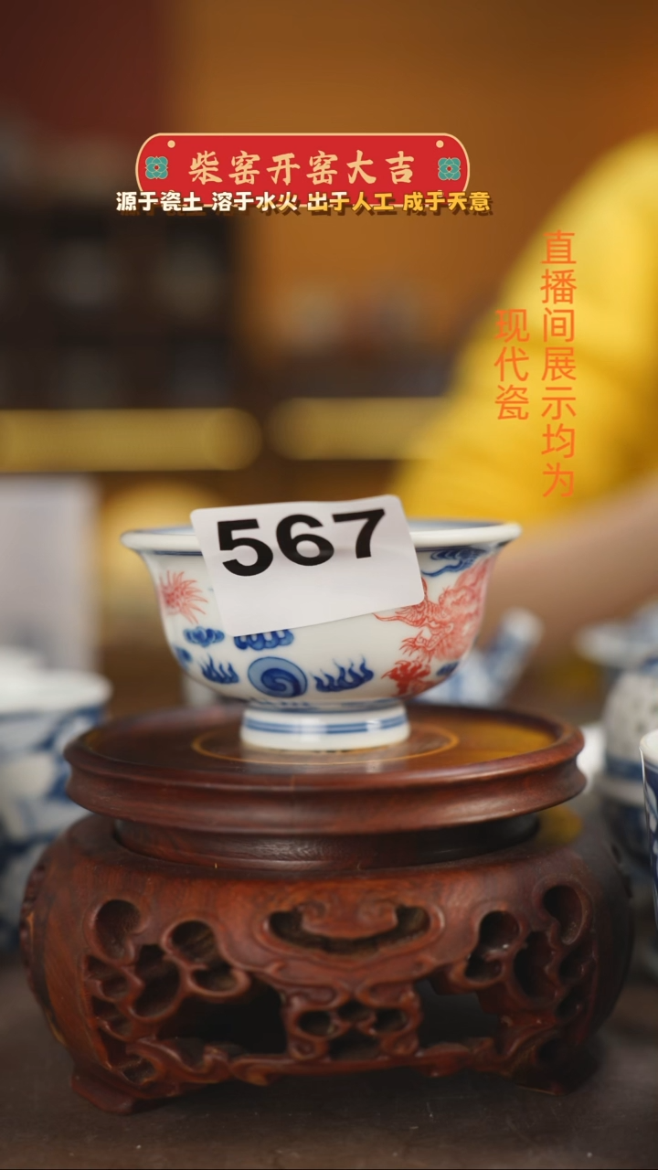 依*柴窑青花釉下红龙纹压手杯