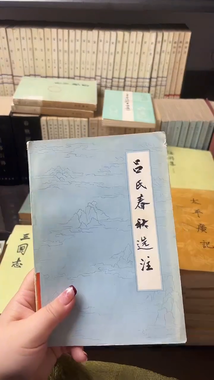 用****2吕氏春秋选注