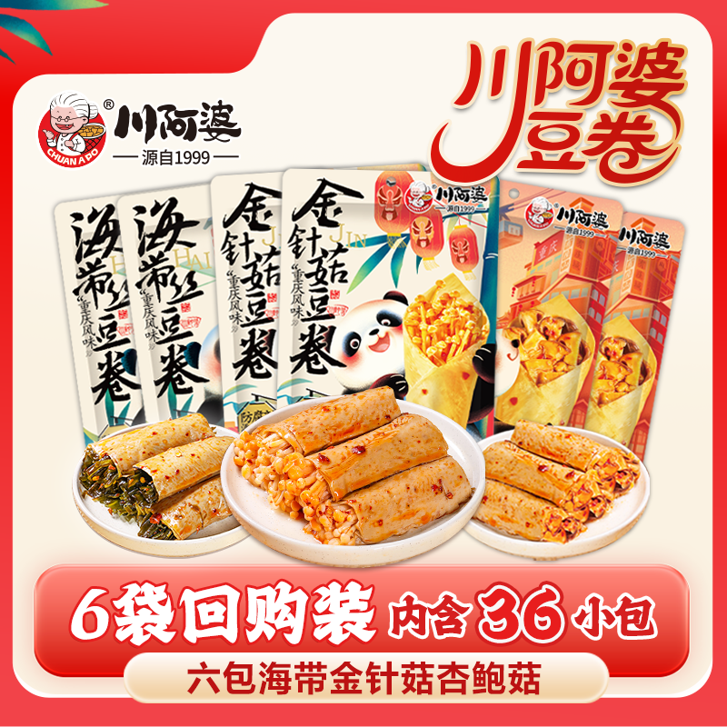 6袋回购装【内含36小包】川阿婆金针菇豆卷鲜嫩三款组合海带杏鲍菇