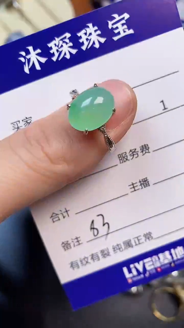 翡翠戒指未镶嵌8300