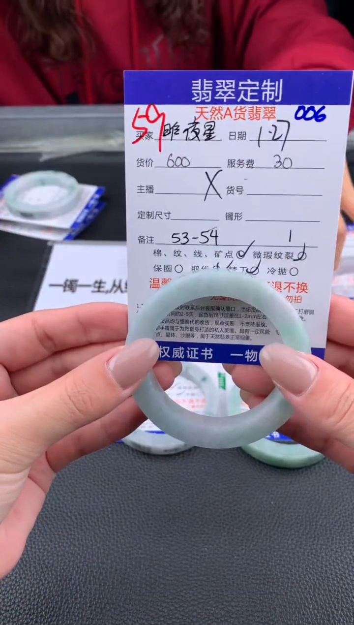 【闪购商品】定制翡翠未镶嵌59#手镯定制链接