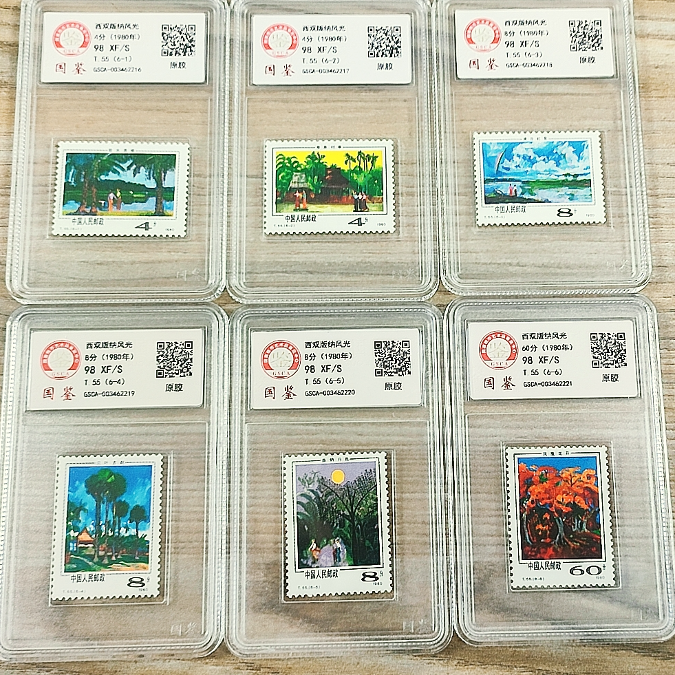 T55  西双版纳风光原胶邮票  国鉴评级 98分