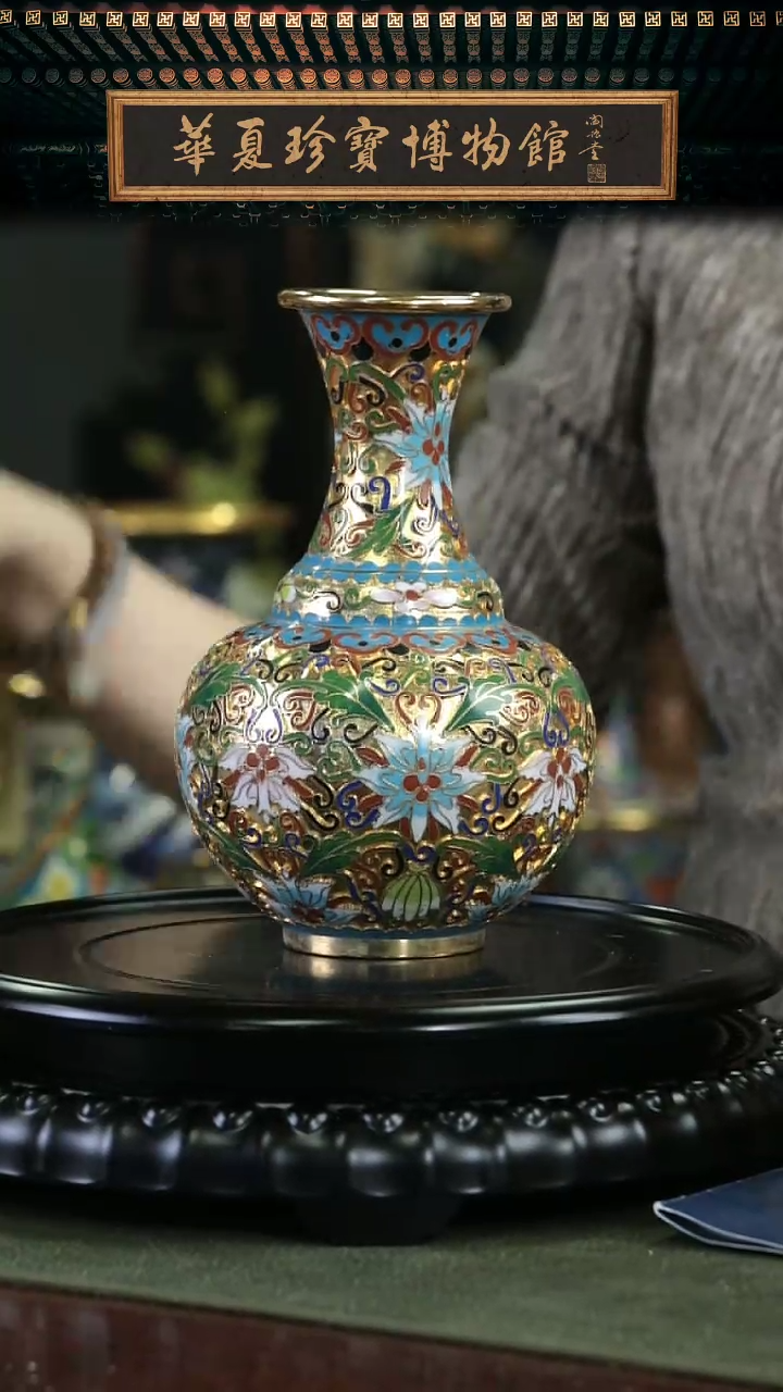 【闪购商品】非遗老物 景泰蓝金地留香瓶 带底座