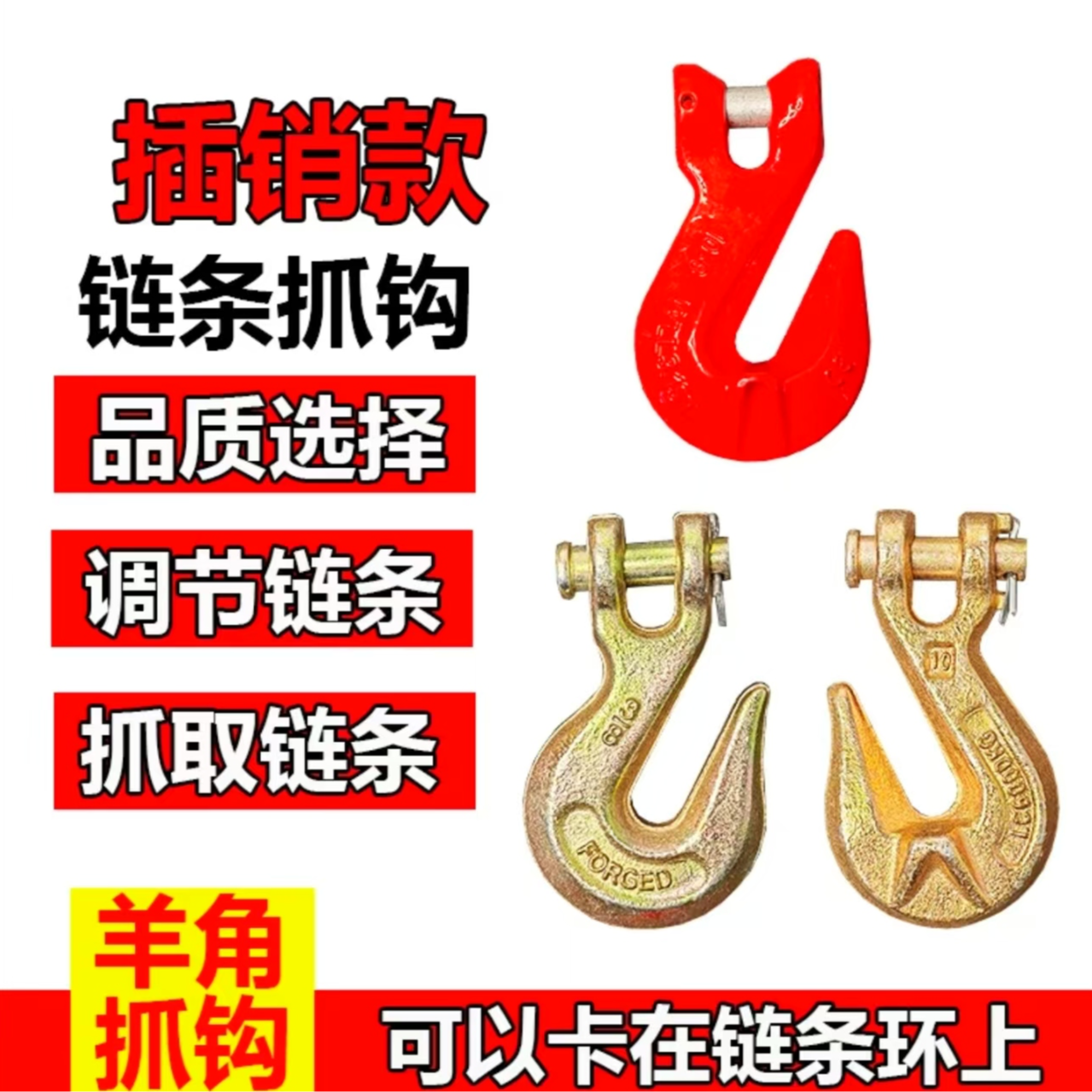 羊角抓钩起重链条卡链吊勾链条调节器兜圈捆绑链钩卡钩羊角勾爪勾