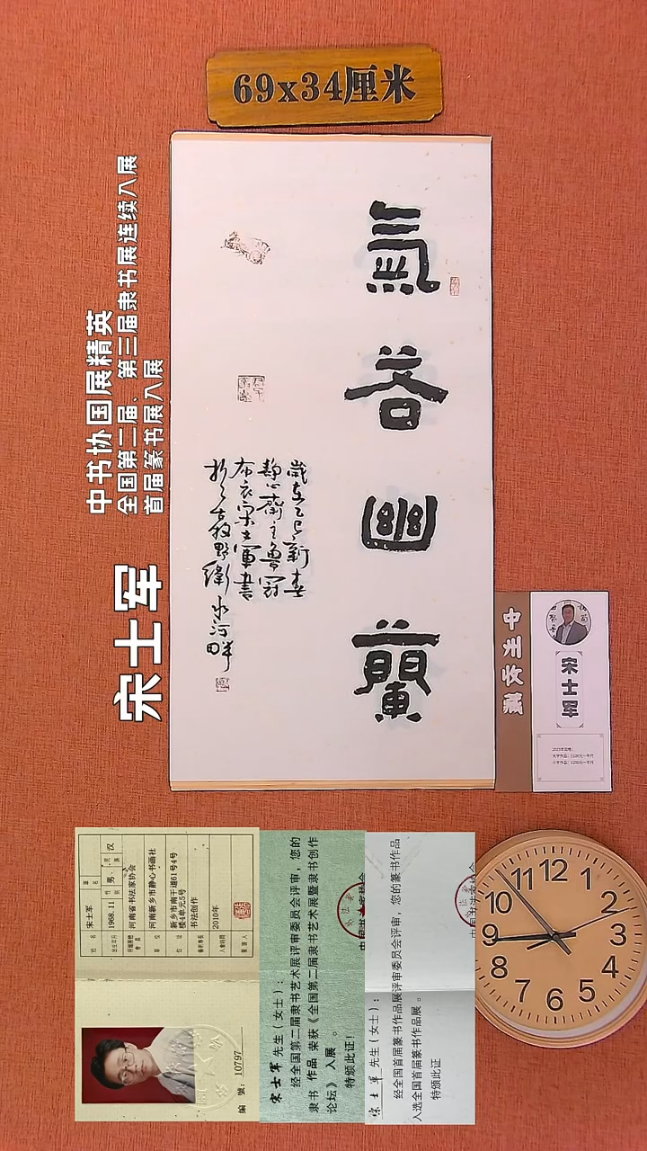 【闪购商品】书法33        宋士军书法作品