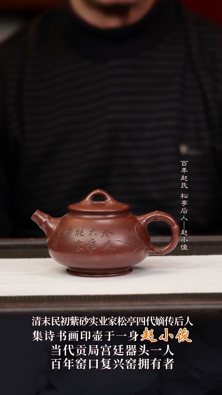 ZXJ33竹鹤同春松亭老紫泥310cc