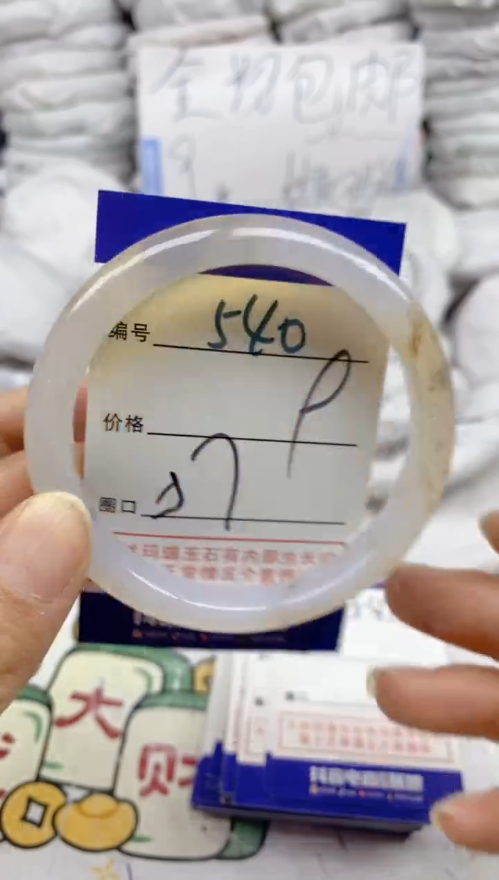 手镯玛瑙/玉髓未镶嵌540