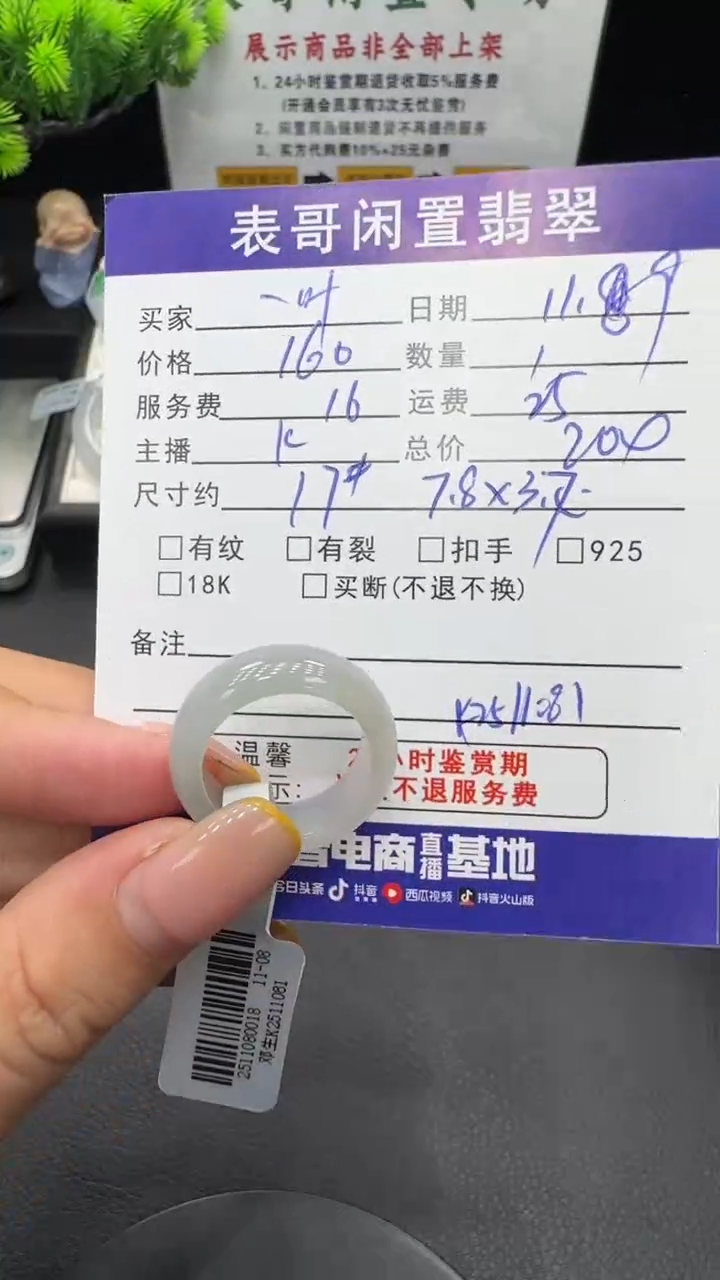 未镶嵌戒圈翡翠一**秋翡翠戒圈