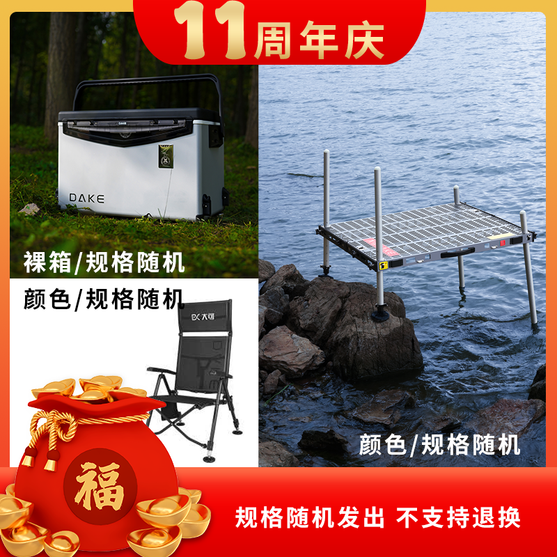 大可钓台+钓箱+钓椅（直播间样品）