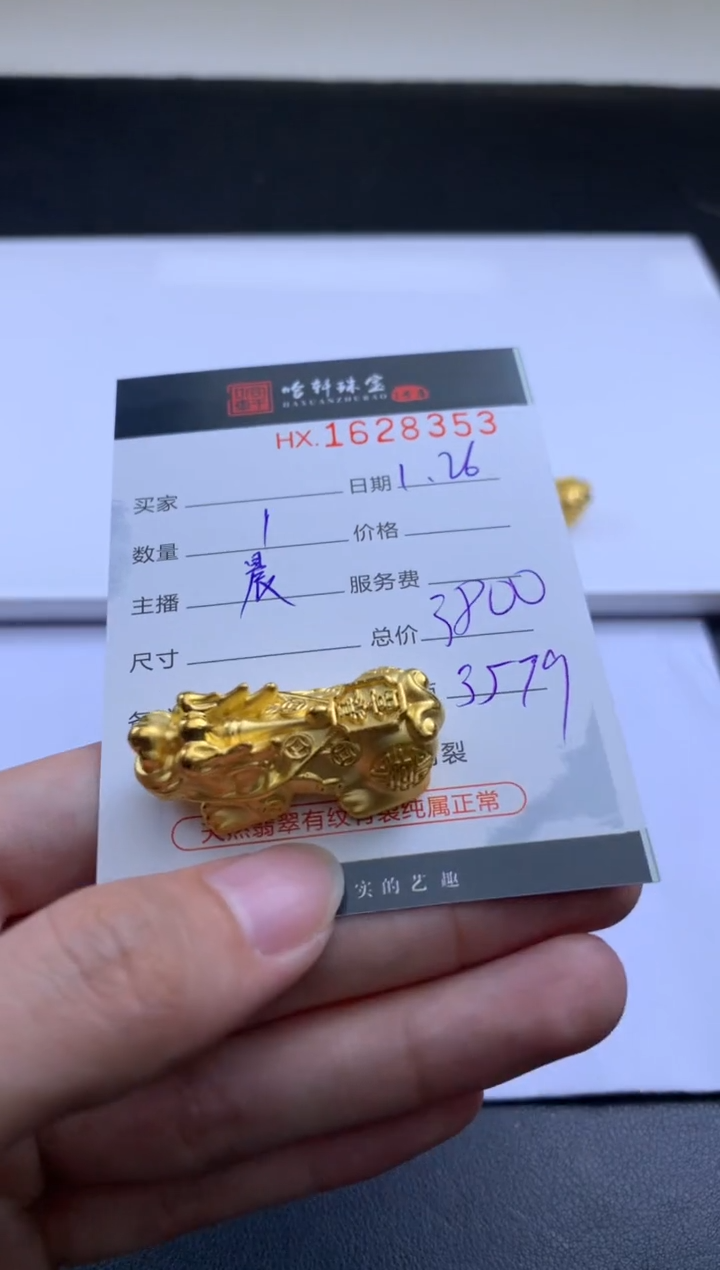 【闪购商品】定制足金吊坠(不含链)哈轩 挂件1