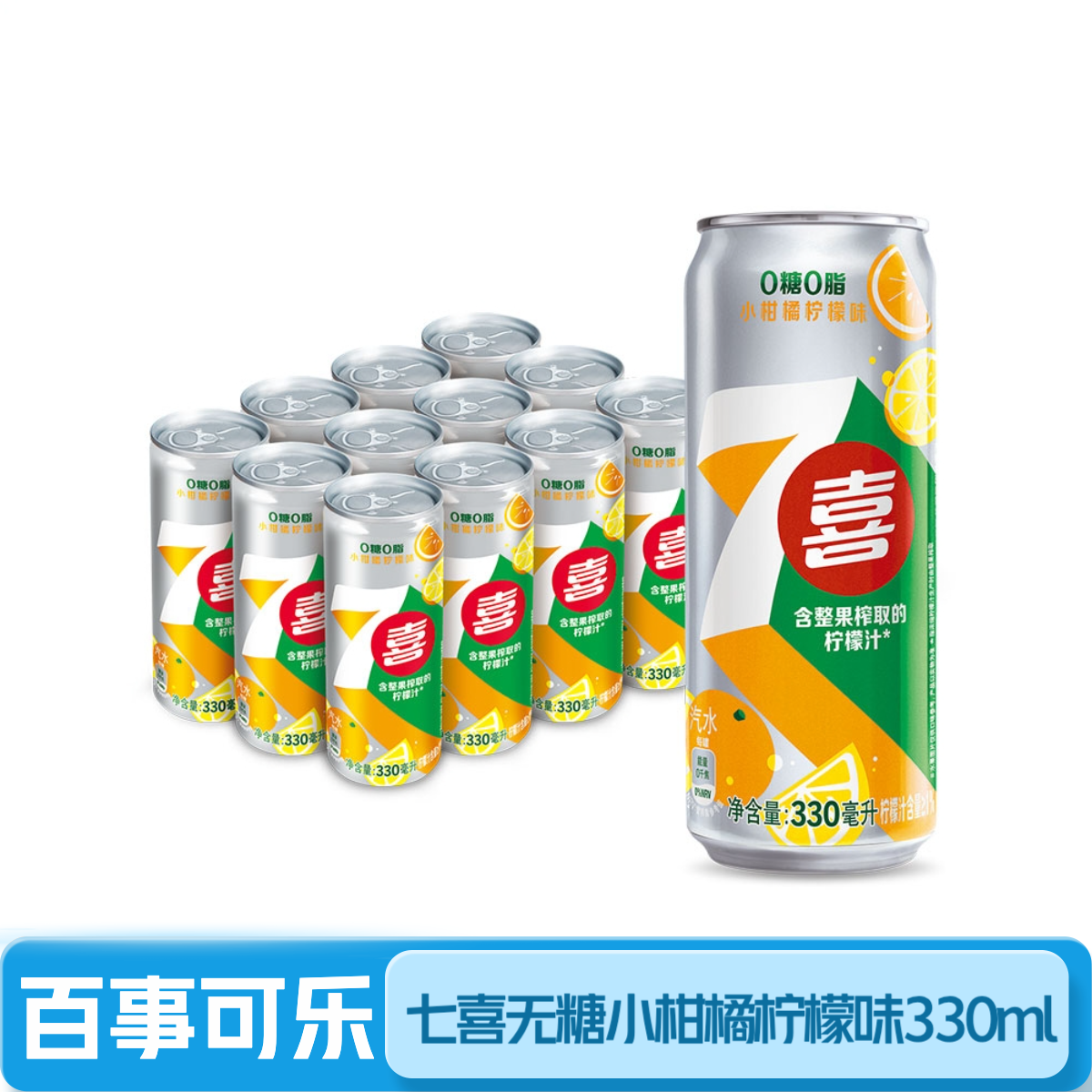 Pepsi-Cola/百事可乐七喜小柑橘柠檬味无糖汽水330ml碳酸饮料 ZBJ