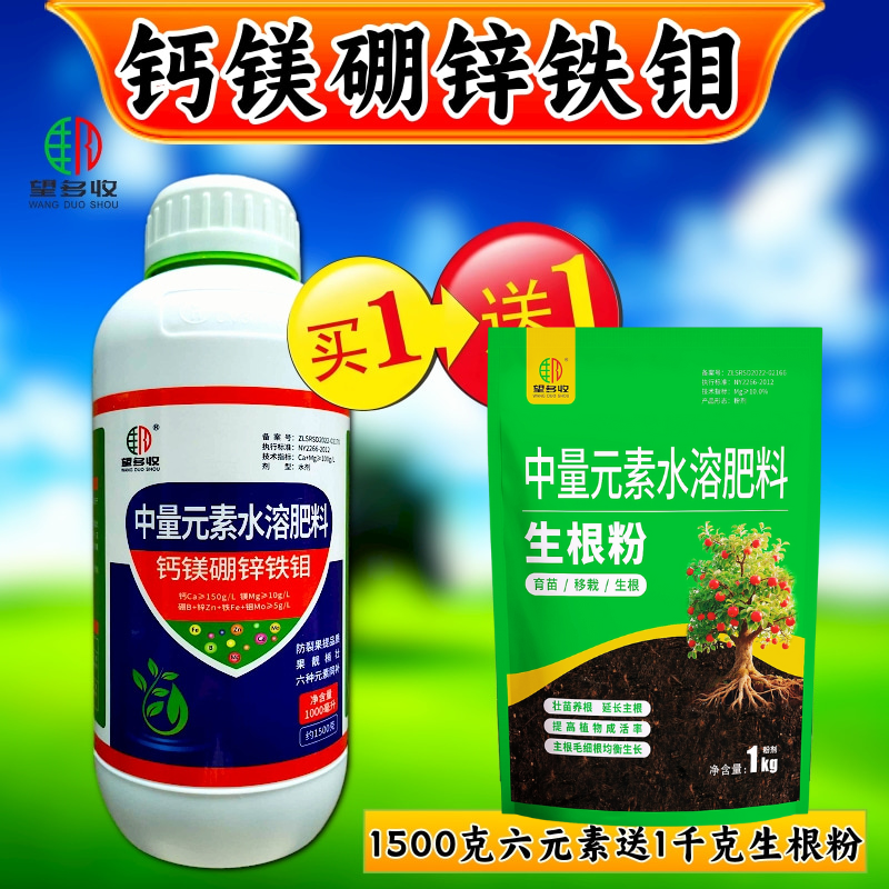 钙镁硼锌铁钼买一送一大瓶氨基酸叶面肥防裂果膨果绿叶增甜肥料