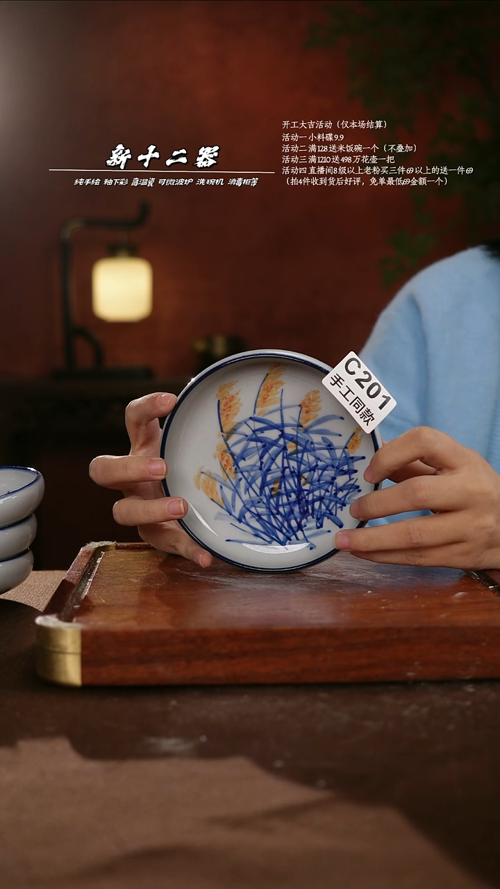 C201新十二器瓷器