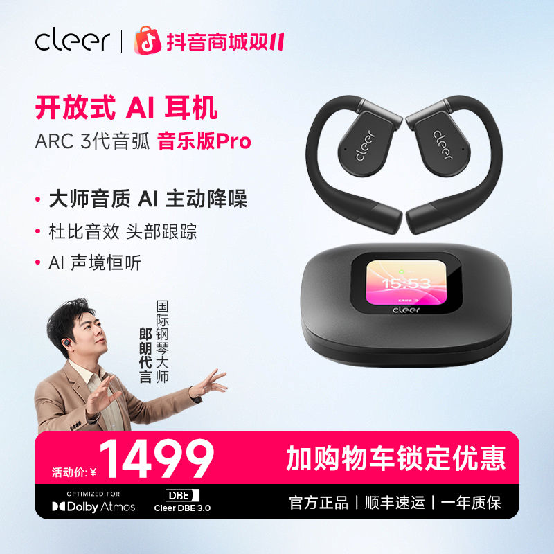 CleerARC3代ANC【降噪版】开放式AI耳机无线蓝牙挂耳不入耳杜比音效