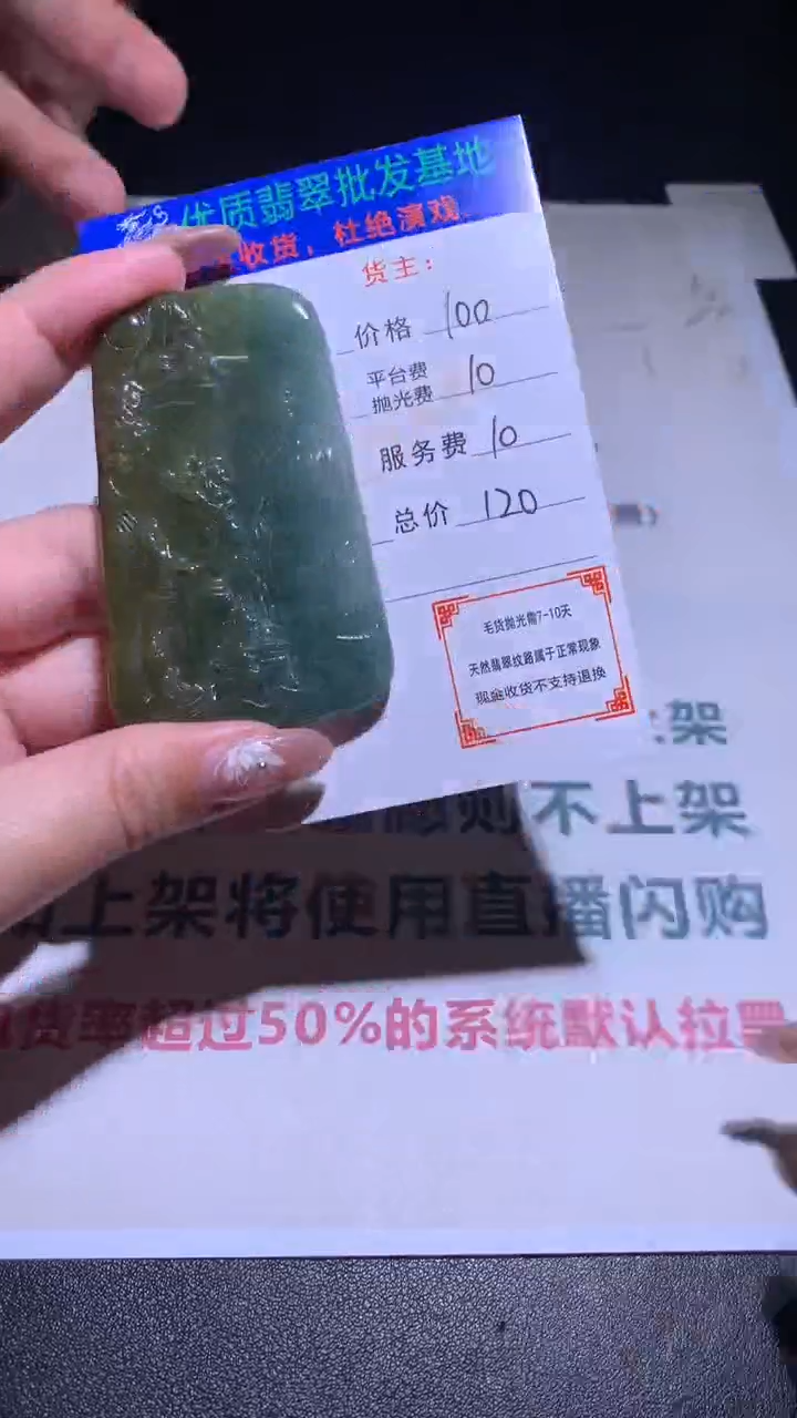 【闪购商品】定制翡翠未镶嵌毛货-不退不换