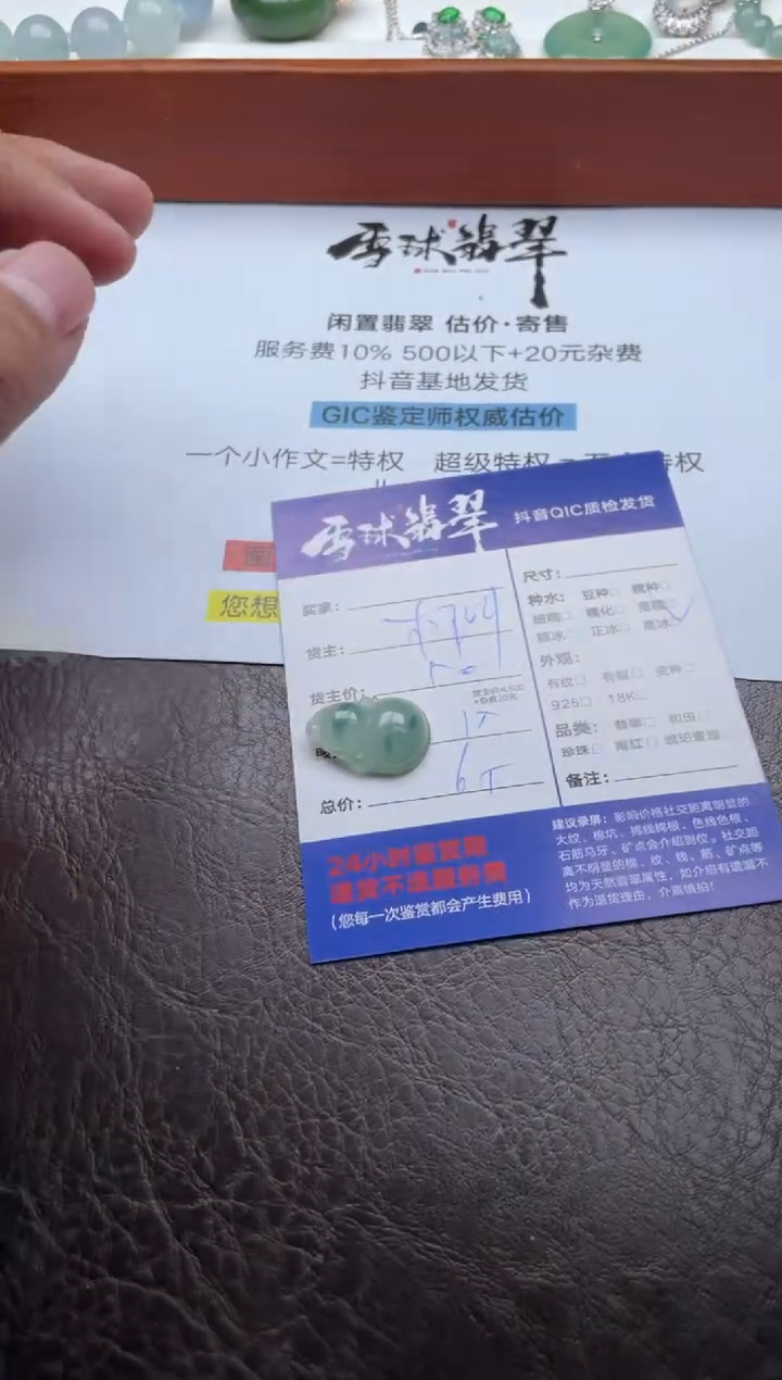 颈饰未镶嵌翡翠1965117009