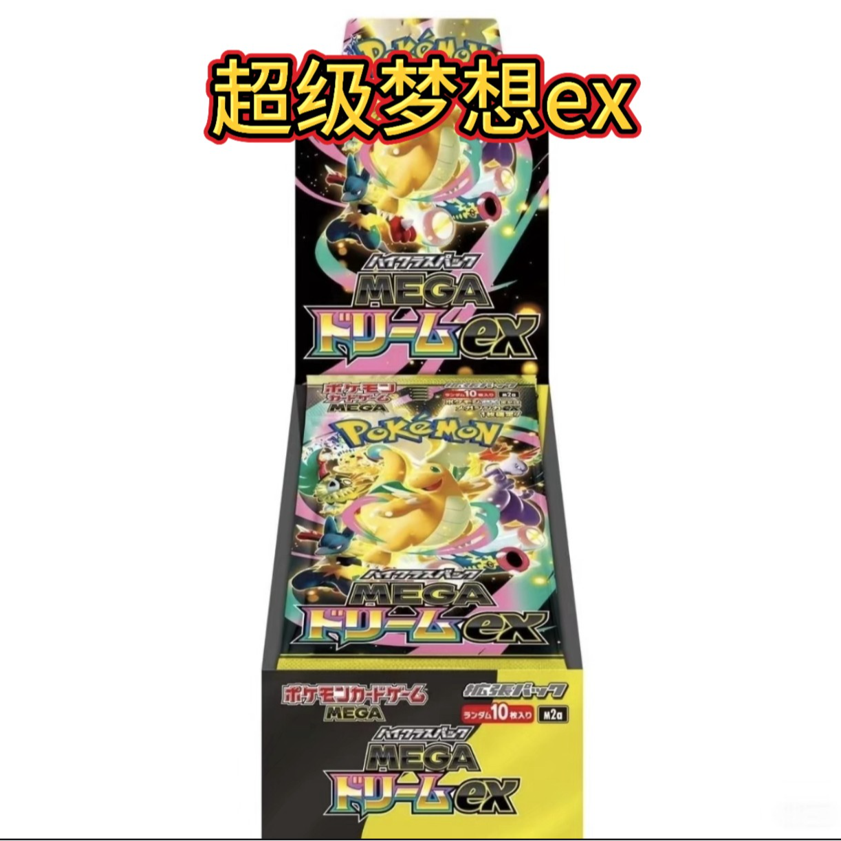 （拆卡）日版M2a  超级梦想ex 黄金盒 卡片纸质盲盒  【代拆】