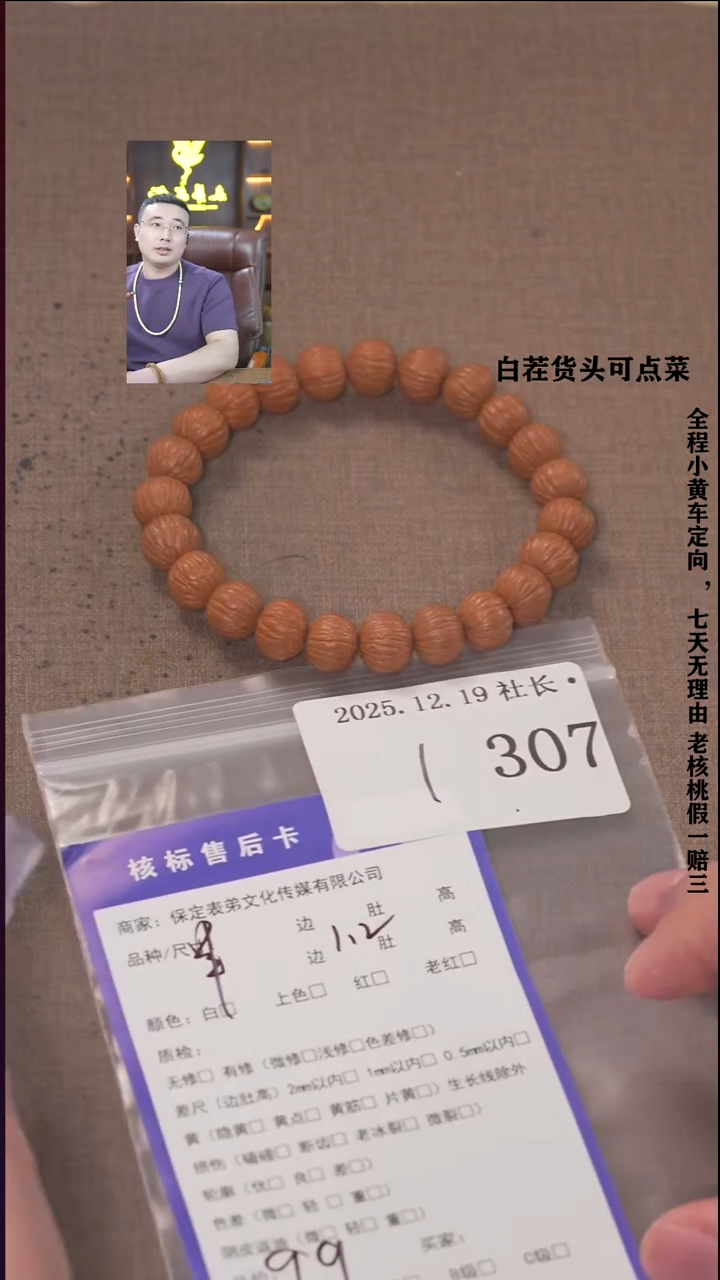 把件文玩核桃诗****?諘帝文化307串