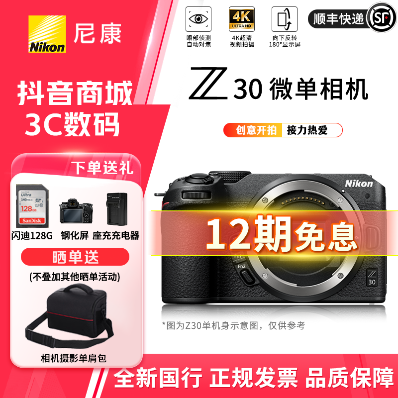 【12期免息】Z30/入门级微单相机学生党相机推荐