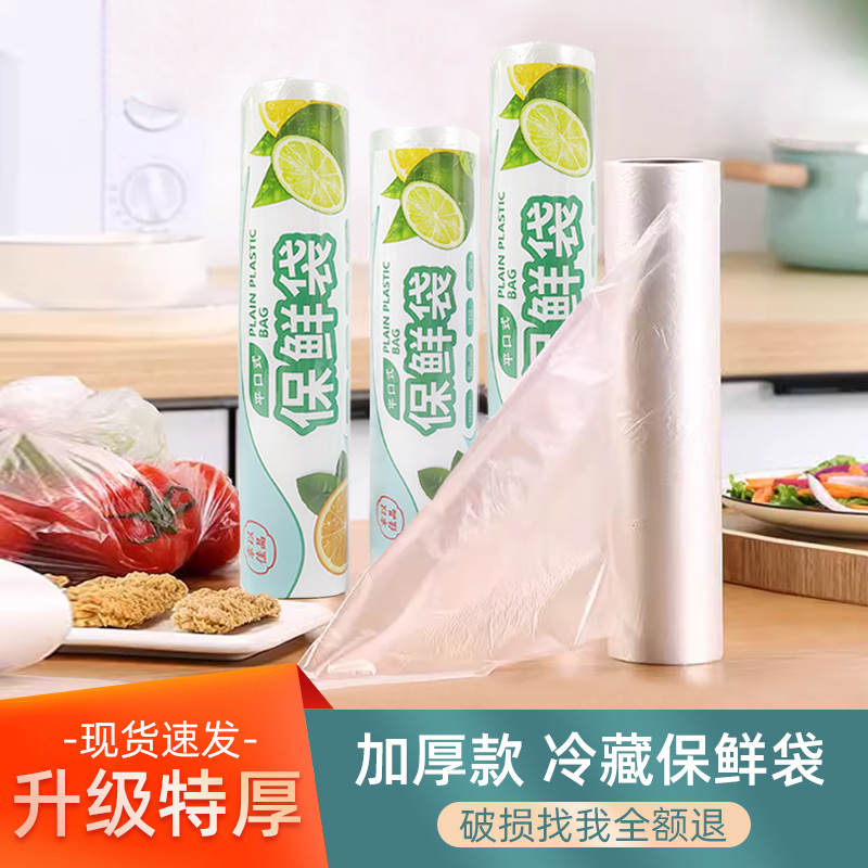 XL码一次性家用卷装保鲜袋加厚大卷