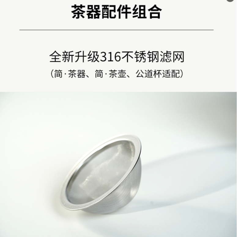 【简茶器配件三件套】316滤网+升级盖子+杯垫简茶器配件餐饮具神器