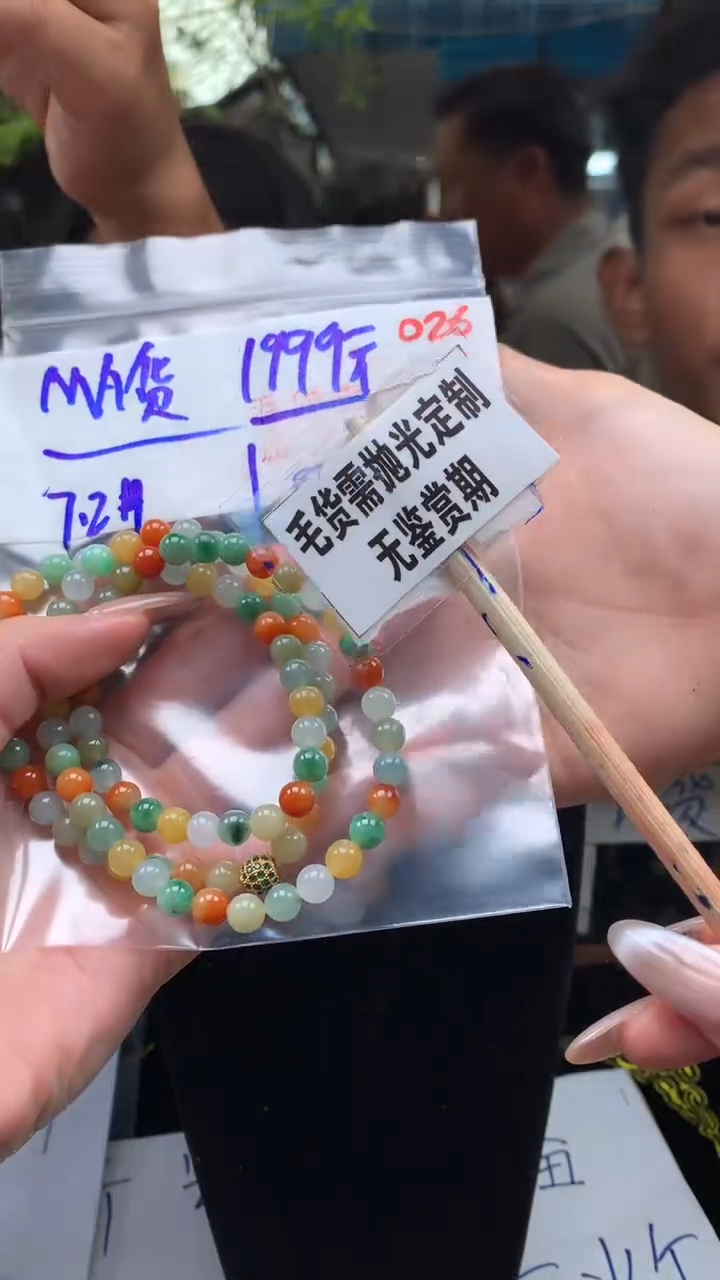 定制翡翠未镶嵌026毛货需精细抛光多样性发一件珠串