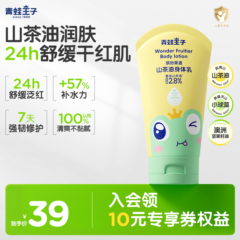 青蛙王子儿童身体乳换季干燥保湿滋润山茶油润肤乳宝宝全家可用