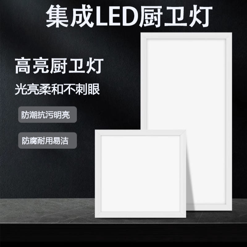 惠普照明集成吊顶灯厨房高亮防潮卫生间灯面板灯扣板灯嵌入式灯