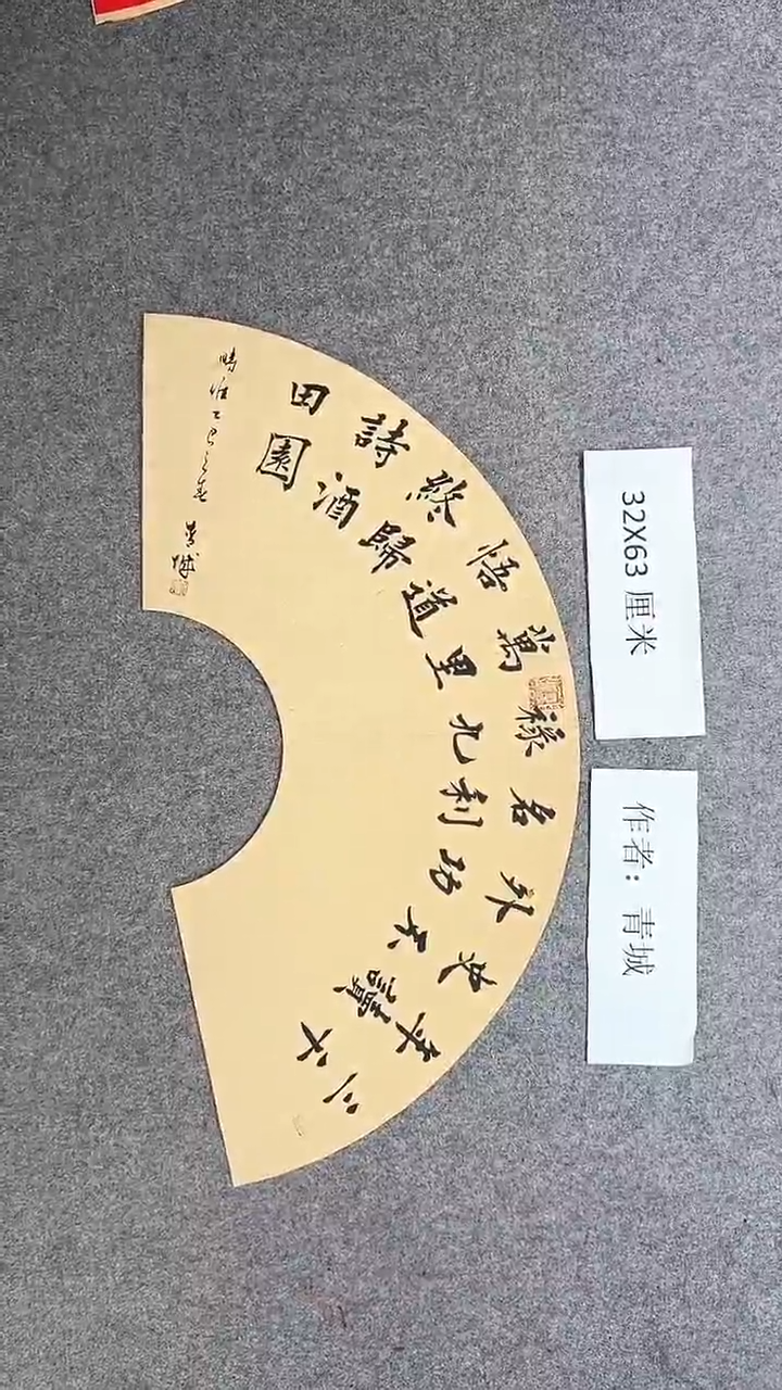 书法青城书法作品惠友