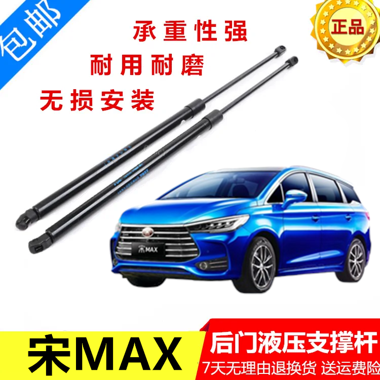 比亚迪宋MAX后备箱液压支撑杆伸缩杆前机盖升降顶杆后尾门弹簧杆