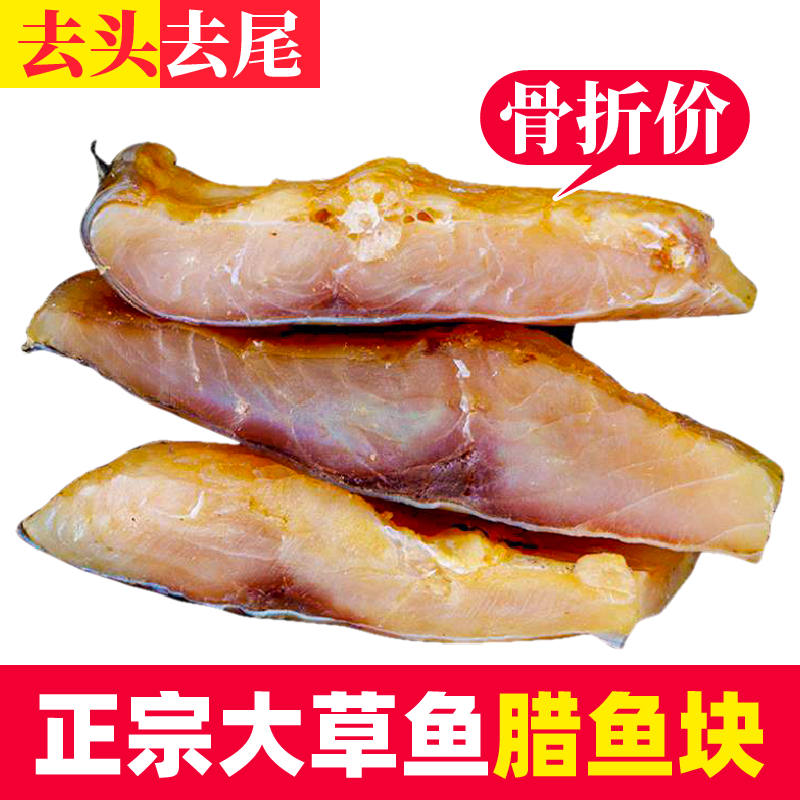 【3斤 大草】湖北阳干草鱼块农家风干鱼块腊鱼糍粑鱼咸鱼