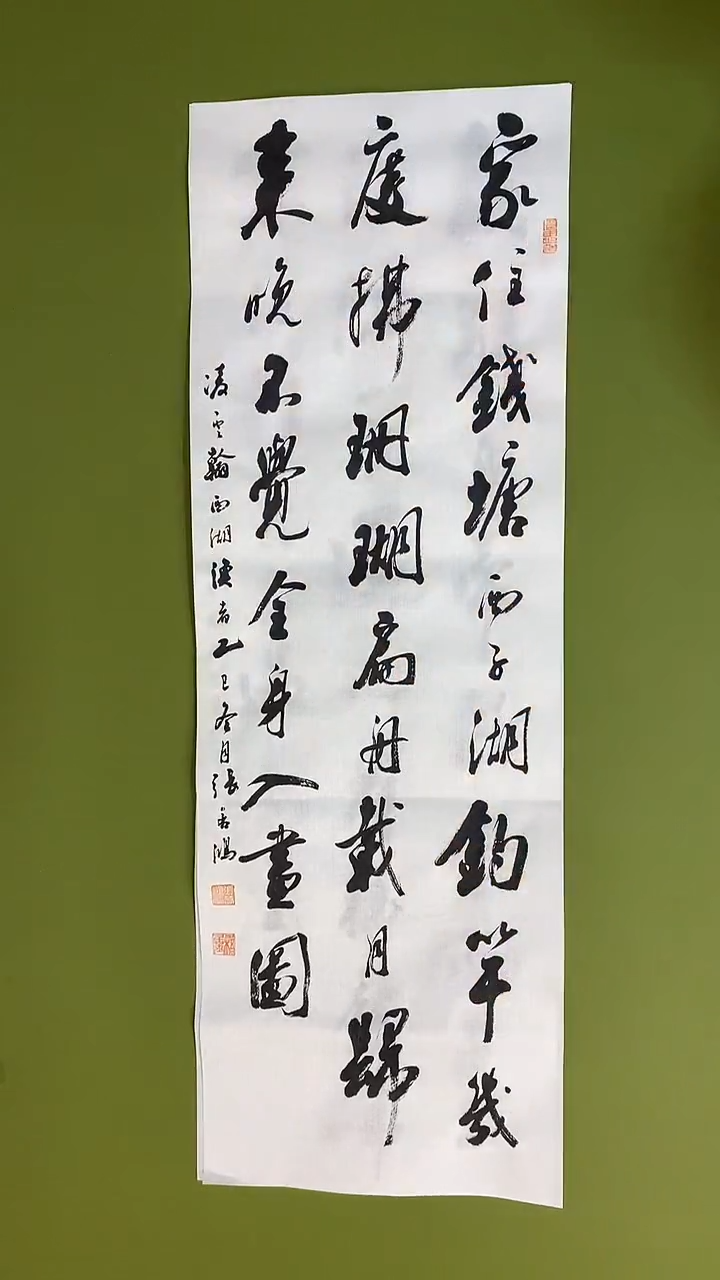 书法书法 张若鸿 尺寸95cm*30cm 