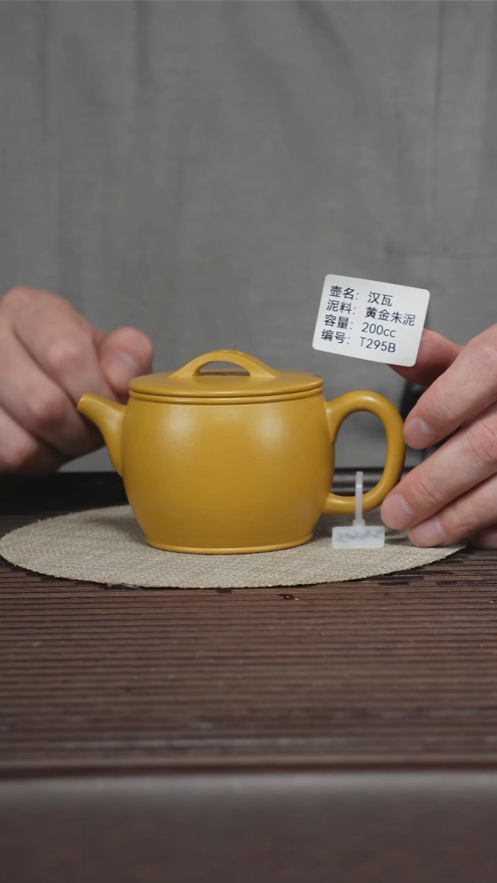 茶壶紫砂T295B 黄金朱泥 汉瓦 200cc