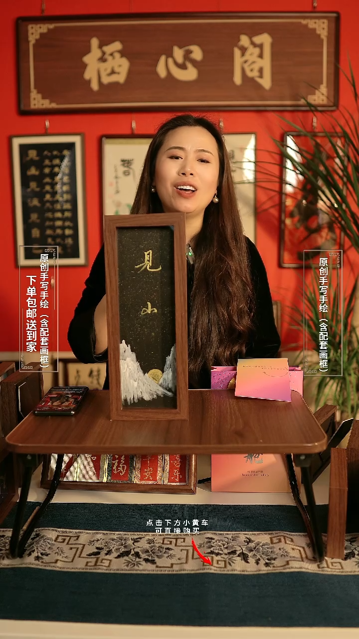 书法《见山》手绘摆台