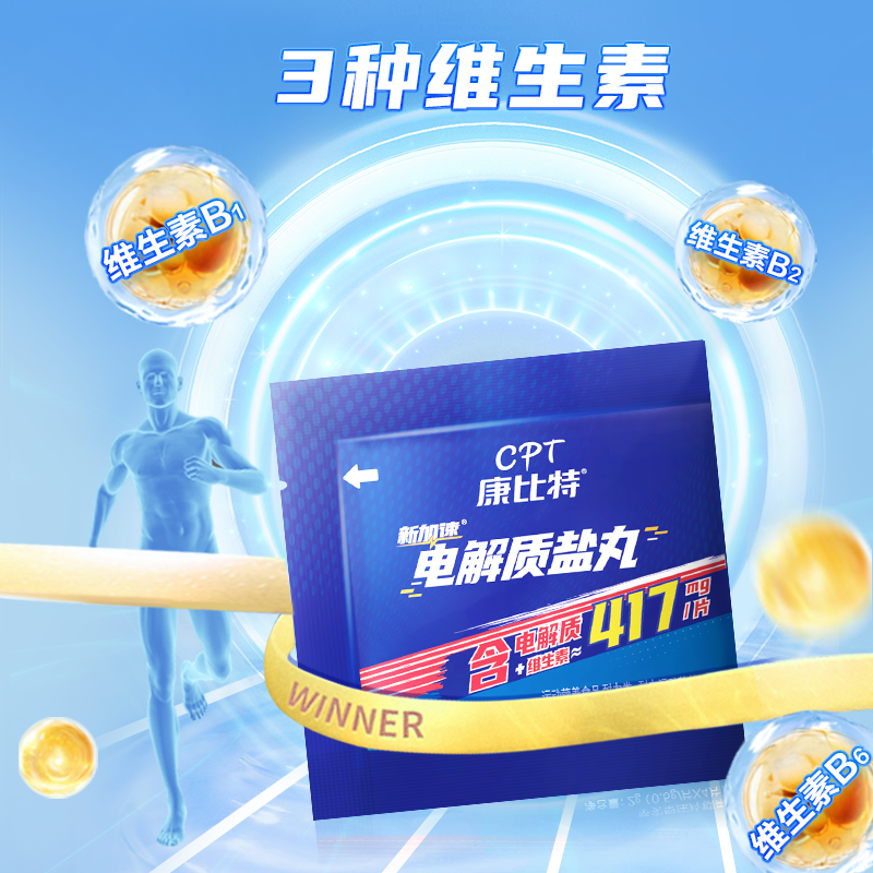 康比特运动盐丸马拉松足球骑行钾钙钠镁电解质4粒/袋